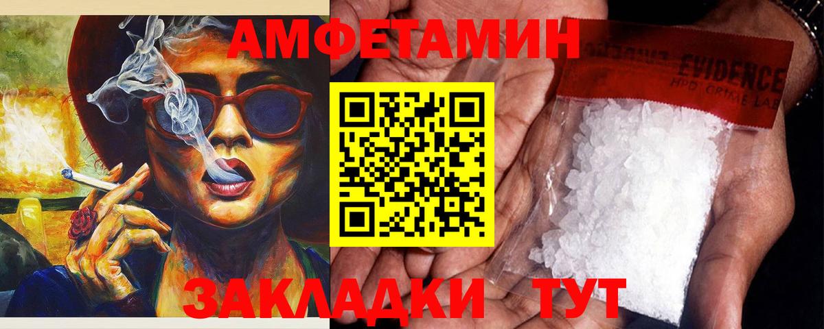 Амфетамин Розовый  Вход с VPN  АМФ  Зима 