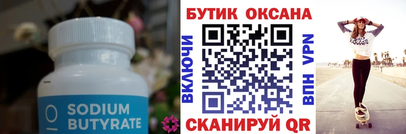 Бутират GHB  купить наркотики цена  Зима 
