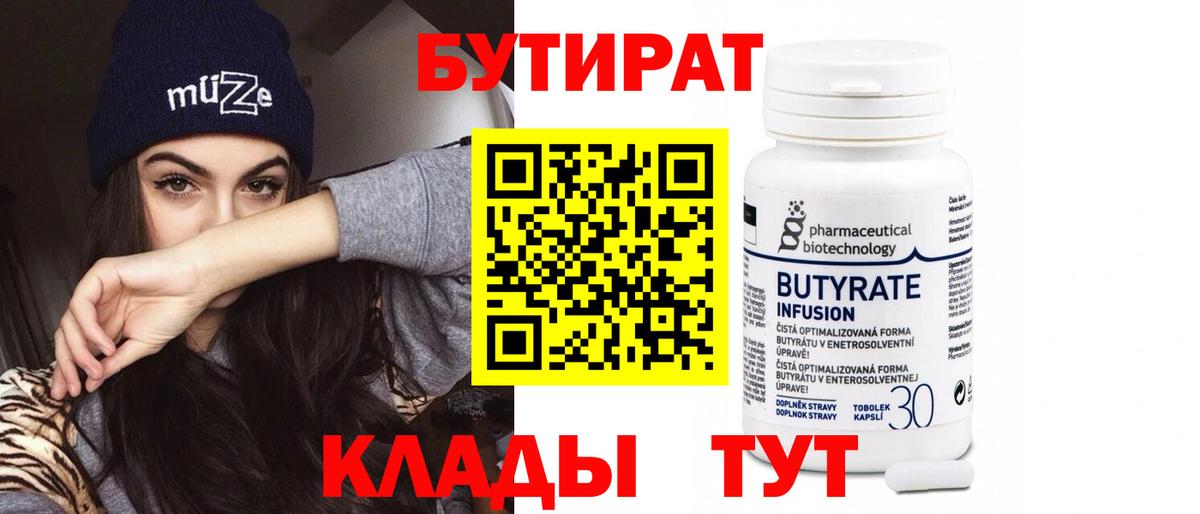 БУТИРАТ жидкий экстази Зима