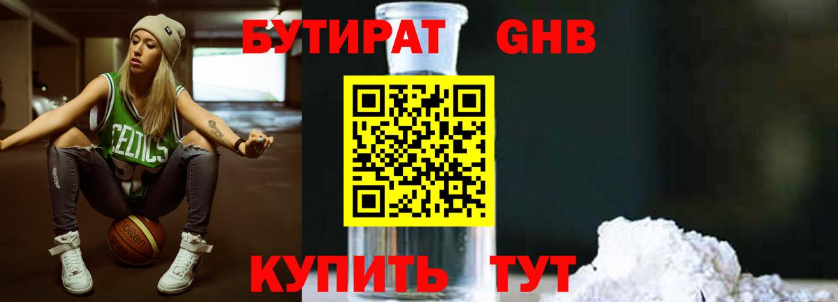 Бутират  Бутират бутик  Вход с VPN  Зима 