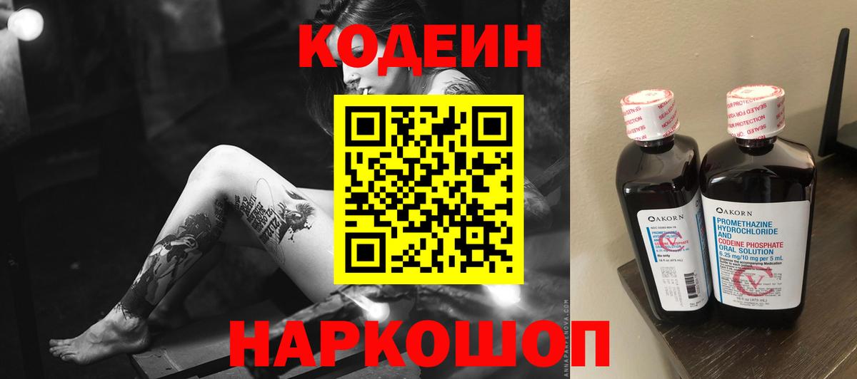 Кодеиновый сироп Lean напиток Lean (лин)  купить   Зима  Вход с VPN  Кодеиновый сироп Lean напиток Lean (лин) 