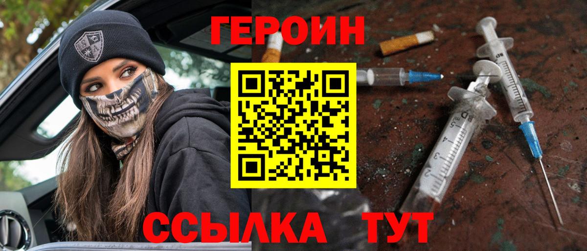 ГЕРОИН  ГЕРОИН афганец  Вход с VPN  Зима 